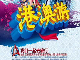 港澳专题旅游